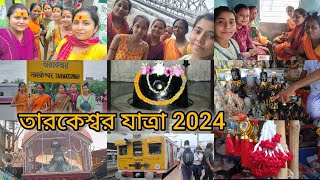 তারকেশ্বর ভ্রমন 2024||🥰 প্রথমবার তারকেশ্বরে পুজা দিতে গেলাম||Full Tour Guide Vlog|💕 Bengali Vlog|😍