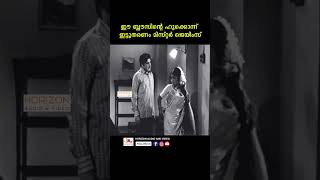 ഞാൻ ബോഡീസ് ഇട്ടു നോക്കീട്ടില്ല #youtubeshorts #malayalam #reels #moviescenes #madhu #comedy