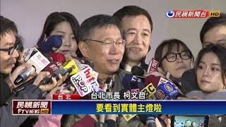 2018燈會－台北燈節 「幸福魔力狗」主燈正式亮相－民視新聞