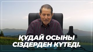 Өзгенің қайғысына қуанбаңыздар.- Тәлімгер Р.Р. Соарес - Қазақ тілі