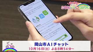 １０月放送分「みらいリンリン☆おかやま番宣」をアップしました。