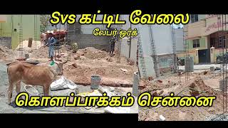 svs லேபர் ஒர்க் கட்டிட வேலை கொளப்பாக்கம் சென்னை no  Shorts###construction