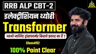 Electrician Trade Theory | Transformer PART-2 | ALP CBT2 Exam | Electrician Trade by Er. H.L Sir