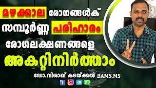 Rainy season diseases | Mazhakkala Rogangal | Monsoon Diseases | Prevention of Rainy season diseases