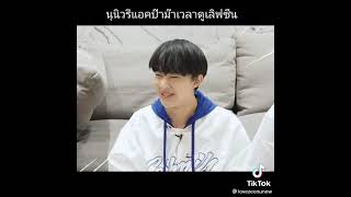 เอ็นดูเสียงกรี๊ด น่ารักมาก💗🐱 #ซีนุนิว#ซนซน#เยลลี่บดของเฮียซี