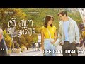 HELLO LOVE AGAIN OFFICIAL TRAILER