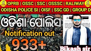 Odisha police si notification out✅ // ଆସିଗଲା ଓଡିଶା ପୋଲିସ ନୋଟିଫିକେସନ 👍933 //