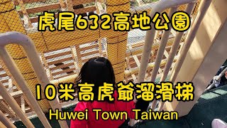 雲林縣虎尾鎮632高地公園之旅Taiwan街景拍攝/台灣/台湾