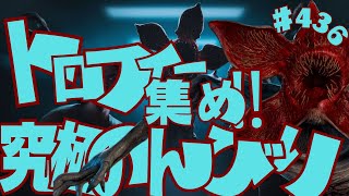 【DBD】のんびりトロフィー集め【津軽弁】第436回計452回目放送Ouji-youtube