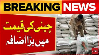 Sugar Price Massively Increased In Pakistan | Breaking News