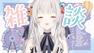 【#雑談】来週のスケジュールを話しつつのんびり雑談【#白望イヅネ /JPVtuber】