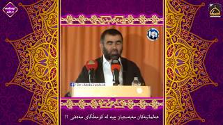 عەلمانیەکان مەبەستیان چیە لە کۆمەڵگای مەدەنی ؟!   Dr.Abdul Wahid - د.عبدالواحید