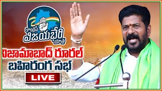 LIVE : కాంగ్రెస్ నిజామాబాద్ రూరల్ బహిరంగ సభ | Congress Public Meeting | Nizamabad | ManaTolivelugu