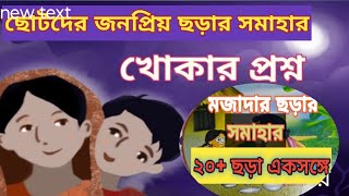 ছোটদের ছড়া#টিকটিকি#trending ছড়া