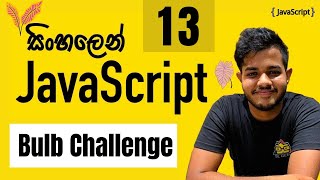 JavaScript සිංහලෙන් - Lesson 13