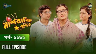 Mashrafe Junior | মাশরাফি জুনিয়র | EP 1192 | Golam Farida Chonda | Sazzad Shuman | DeeptoTV