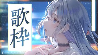 【歌枠】バラード限定歌枠❄️🐾Singing Stream【#vtuber /#vsinger /#蒼星すい】