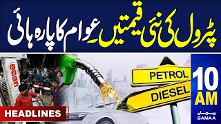 Samaa News Headlines 10AM | Latest Petrol Price | 1st May 2024 | SAMAA TV