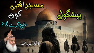 Masjid E Aqsa Ko Kon Fatah Karay Ga: Predictions By Dr. Israr Ahmad