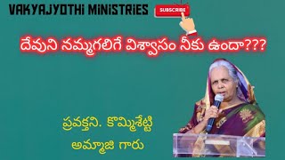 దేవుని మహిమను నమ్మగలే విశ్వాసం నీకుందా. ???