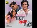 ami khub bhalobashi original motion picture soundtrack