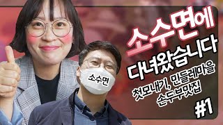 괴산군 소수면 소개 영상입니다.