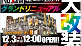 ｲﾙｻﾛｰﾈ東住吉店　ｸﾞﾗﾝﾄﾞﾘﾆｭｰｱﾙｵｰﾌﾟﾝ動画!!