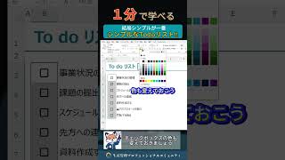 1分で学べる『Todoリストの作り方!!』 ダッシュボードを無料プレゼント中! #生産管理 #生管 #製造 #メーカー #工場勤務 #製造業 #excel #ダッシュボード