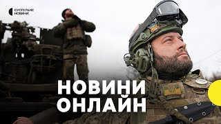 Останні новини України та світу – трансляція Суспільне Новини