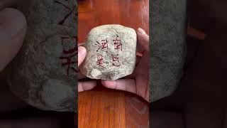 翡翠原石 | 200塊錢買的翡翠原石賭帝王綠的一天，看看今天帝王綠出現沒有？ #翡翠 #緬甸翡翠 #翡翠珠寶 #戒指 #shorts