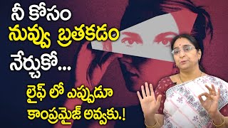Ramaa Raavi - How To Be Positive In Life || Best MOTIVATIONAL VIDEO in TELUGU | SumanTV
