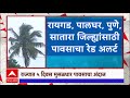 maharashtra rain राज्यात पुढील पाच दिवस मुसळधार पावसाचा अंदाज