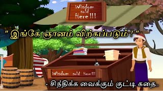 ஞானம் என்றால் என்ன ? | What is Wisdom | Tamil moral story | vel talks