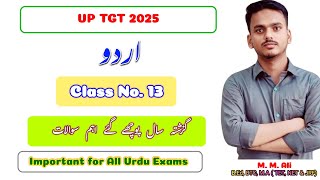 UP TGT 2025 Urdu Class 13 | Important Urdu MCQs For All Urdu Exams | @HaidariStudyPoint