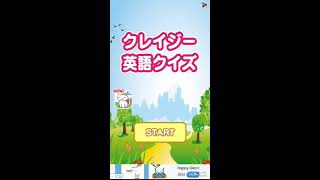 【バカゲー】クレイジー英語クイズのおまけ【実況】