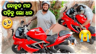 ମୋ ଧନ ମୋତେ ଛାଡ଼ିକି ପଳେଇଲା 😭 part-1 / Odia bhaina vlogs / Odia vlogs