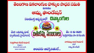 అమ్మ ఫౌండేషన్  \u0026  T  V  H  S  S  వారి సాకారంతో బతుకమ్మ సంబరాలు