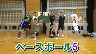 初心者歓迎・室内野球\u0026ソフトボールサークルin埼玉・川口-小学生～大人(社会人)まで参加可(Baseball5)