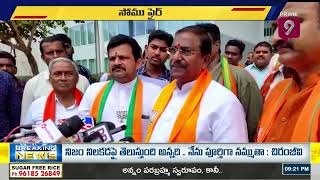 మౌలిక వసతులు కల్పించాలి | AP BJP Chief Somu Veerraju  | Prime9 News