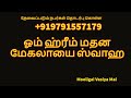 மேகலா யட்சிணி வசியம் தொடர்புகொள்ள 9791557179 @mooligaivasiyamai yatchini vasiyam