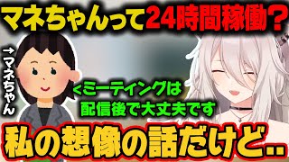 『ホロライブのマネージャーは24時間働いているのか？』の質問に答えるししろん。マネージャーは優しかった。【獅白ぼたん/ホロライブ切り抜き】