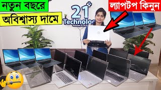 নতুন বছরের অবিশ্বাস্য দামে ল্যাপটপ 💻 Used Laptop Price in BD 2021 । Best Laptop Shop In Dhaka