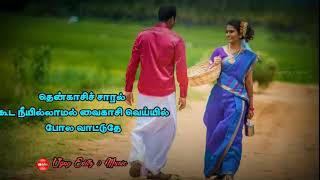 #lovesongs#Whatsappstatus#villagesong     Thenkasi saral kuda|||தென்காசி சாரல் கூட 🏵️🏵️🏵️🏵️🏵️