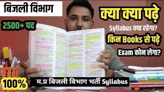 MP बिजली विभाग भर्ती Syllabus क्या रहेगा | Booklist of MP Bijli | Mp vaccancy update | #mpbijli