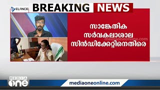 സാങ്കേതിക സർവകലാശാല സിൻഡിക്കേറ്റിനെതിരെ ഗവർണർക്ക് റിപ്പോർട്ട് സമർപ്പിച്ച് VC സിസാ തോമസ് | KTU