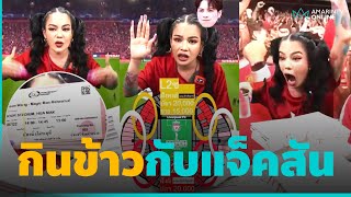 ดราม่าพิมรี่พาย ขายบัตรแดงเดือดกินข้าวกับแจ็คสัน | คลิปเดียวรู้เรื่อง