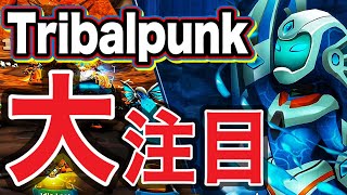 【Tribalpunk】新作の放置系NFTゲーム「トライバルパンク」を徹底解説！