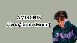 Amirchik - Луна / Luna (Moon) | Lyrics