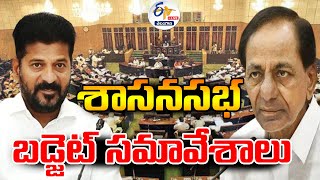 Telangana Assembly Budget Sessions | తెలంగాణ శాసనసభ బడ్జెట్‌ సమావేశాలు :🔴LIVE