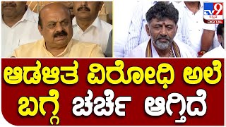 Karnataka Election Result: BJP ಕಚೇರಿಯಲ್ಲಿ ಸೋಲಿನ ಆತ್ಮಾವಲೋಕನದ ಮಾತಾಡಿದ ಬೊಮ್ಮಾಯಿ |#TV9B